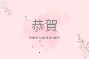 借款9萬