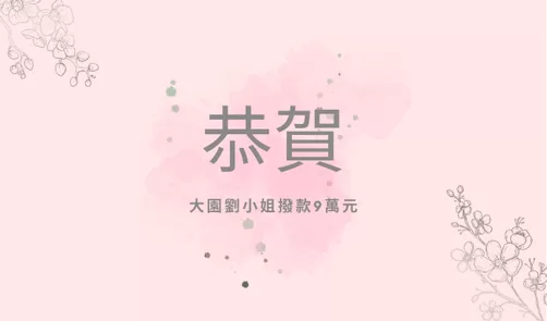 借款9萬